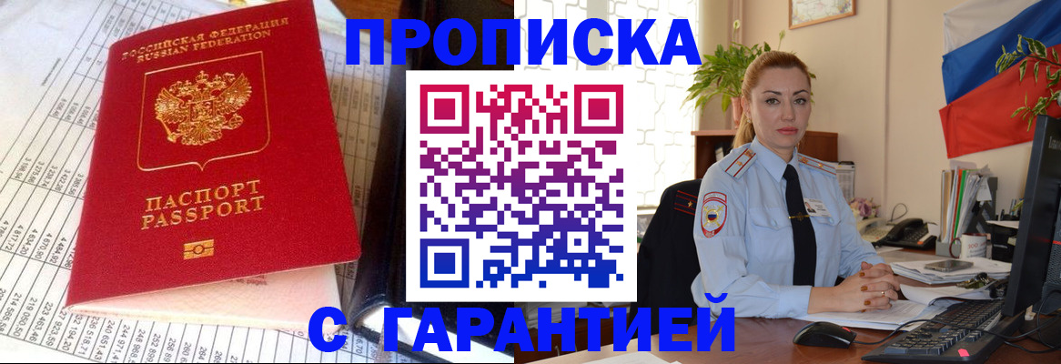 прописка 2025 в Хилке