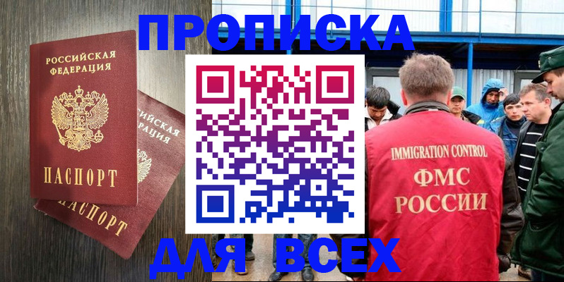 временная регистрация купить в Хилке