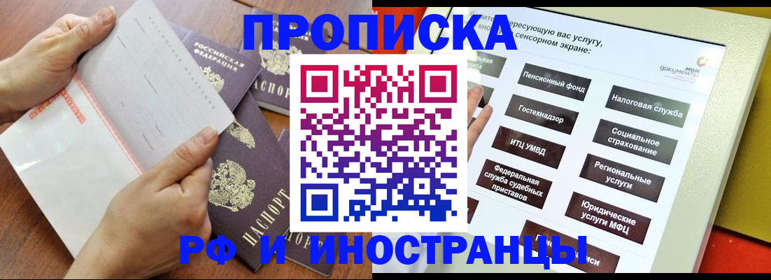 прописка для кредита в Хилке